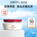 玉丽（EFFI） 【官方旗舰正品】深层保湿美容膏15g素颜霜面霜粉底膏隔离遮瑕膏 深层保湿美容膏15g