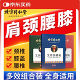 同仁堂艾草艾灸艾绒叶发热贴关节炎痛积液风湿热敷贴膝盖腰椎颈椎贴24贴
