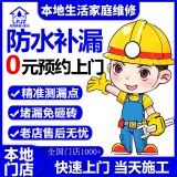 【同城家庭防水维修】防水补漏维修上门服务卫生间漏水维修洗手间外墙渗水厨房阳台楼顶窗户屋顶渗水维修 墙面漏水维修
