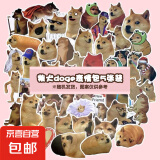 贴纸屏幕贴纸网红柴犬meme狗表情包个性贴纸手帐Doge可爱狗狗PVC防水不干胶 柴犬doge表情包贴纸随机5张