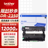 兄弟（brother）DR-2350原装硒鼓适用兄弟7380/7480/7880/7080/7180