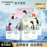 自然堂面膜女补水保湿提亮肤色舒缓滋润细致毛孔护肤品男女植物面膜31片