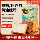 七小七鲜奶黄油厚切吐司面包营养早餐牛奶+巧克力组合12片700g 源头直发