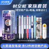 点石制笔 按动中性笔0.5mm多功能笔袋学生高颜值文具六一儿童节礼物DS-326E【蓝粉色】时空舱斜挎-12件