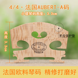 青歌 小提琴琴码子码桥码 大提琴琴码琴马子桥马琴马配件打磨好 4/4AUBERT-A码琴码/修好高3.3cm
