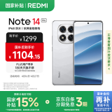 小米 Redmi Note 14 Pro 天玑7300-Ultra 国家补贴 IP68 5500mAh大电量 8GB+128GB 镜瓷白 红米 5G手机