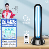 益辰紫外线杀菌灯消毒灯移动式臭氧除异味家用幼儿园灭菌除螨灯 60W【无臭氧+定时+语音控制】