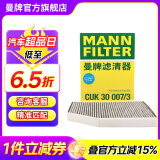 曼牌（MANNFILTER）活性炭空调滤芯格适用宝马专用配件 CUK30007/3【国产】活性炭空调滤