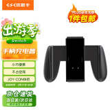 依斯卡 任天堂Switch游戏手柄充电器 NS PRO手柄充电握把/Joy-Con游戏手柄周边配件 YX47
