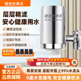 德克史帝夫不锈钢龙头净水器家用直饮自来水厨房过滤器阻垢除垢【品牌好货】 一机六芯（三年滤芯）阻垢活性炭