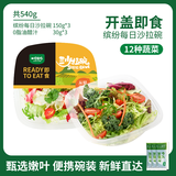 一号农场开盒即食12种蔬菜健身轻食蔬菜沙拉150g*3油醋汁口味源头直发