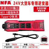NFA纽福克斯 车载逆变器150W插座12V/24V转220V电源转换器点烟器车充 7963V/T500 24转220V货车用150W