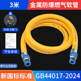 际工煤气管燃气管液化气天然气燃气灶具专用波纹管煤气罐防爆金属软管 【3米】加厚防爆新国标燃气管