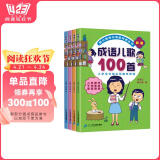 韩兴娥课内海量阅读丛书（共4册）成语/歇后语/谚语/俗语儿歌100首小学语文课外教辅幼儿拼音启蒙七十七首教材早教