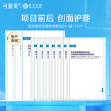 可复美医用透明质酸钠修复贴 激光子术后 微整浅表性创面部皮肤护理敷料 医用修复贴7片【2片*3盒+1片】