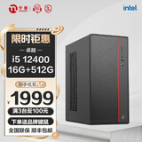 宁美国度 12代酷睿i5 12400 /i5 13400/14400组装电脑迷你商用办公台式电脑企业采购设计家用游戏主机整机 【京仓发货】12代i5丨16G丨512G 家用办公