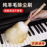 曼尔乐器羊毛清洁刷钢琴专用琴刷吉他古筝鸡毛掸子除尘扫灰乐器配件
