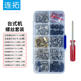 连拓电脑机箱螺丝套装/10种规格 组合套装