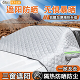 快闪狼汽车遮雪挡前挡风玻璃防冻罩冬季天风挡雪遮挡防霜加厚半罩盖车布 三层 加厚半罩遮阳雪挡【侧窗+反光条耳朵】 遮阳雪挡