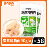 英拿宠物蒸煮鸡胸肉猫咪零食补水幼猫专用水煮鸡肉块狗狗吃的营养鸡肉 英拿原味鸡胸肉58包【老客囤货】