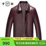 雪豹【特价】真皮皮衣男秋冬绵羊皮薄款商务休闲翻领男士皮夹克外套 酒红色 180/100A(52)