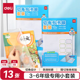 得力（deli）年级小套装包书膜套装 16K*10张 A4*3张   赠12枚姓名贴（3-6年级） VM159-2