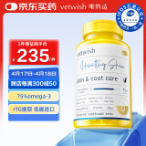 vetwish鱼油猫用IFOS认证卵磷脂狗狗深海宠物鱼油胶囊挚护版凤尾鱼鱼油200g