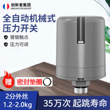 创新者 全自动家用自吸增压水泵压力开关水压开关机械式可调压力控制器 2分外丝1.2-2.0kg