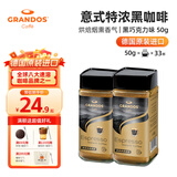 格兰特（GRANDOS）黑咖啡德国原装进口无蔗糖0脂肪瓶装特浓速溶咖啡粉26年11月到期 双倍特浓50g*1瓶（新款）