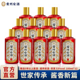 安酒（anjiu）【贵州名酒】 酱传安酒·世家 酱香型白酒 纯粮大曲坤沙 53%vol 100mL 12瓶 整箱装