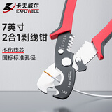卡夫威尔 二合一剥线钳 剪线钳电工工具 SN2447