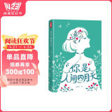 作家榜名著：你是人间四月天（民国女神林徽因代表作！收录林徽因诗歌、散文、小说、书信！读经典名著，认准作家榜！）