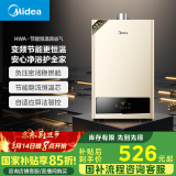 美的（Midea）12升燃气热水器天然气智能精控恒温 【国补立减15%】节能省气 低水压启动 速热静音JSQ22-HWA