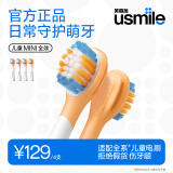usmile笑容加 儿童电动牙替换刷头双支装 缓震防打牙 宝宝软毛清洁呵护洁齿 适配Q20/Q10/A10/Q3S/Q4/S10 缓震清洁-青少年-4支装