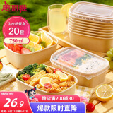 美丽雅一次性饭盒方形750ml*20套 食品级野餐外卖水果牛皮纸打包盒带盖