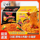 白象火鸡面 大辣娇 干拌面泡面 方便面超辣速食袋装国产网红整箱 【5包】火鸡面+小龙虾