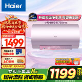 海尔（Haier）【小红花MG7】60升电热水器 无垢净水洗 国家补贴20% 免清洗新升级 3300W变频节能速热 家用储水式