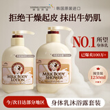 牛奶身体乳沐浴露套装 男女润肤乳补水保湿干燥皮肤 500ml+750ml