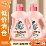 立白大师香氛洗衣液持久留香护衣1kg*2瓶玫瑰香氛【临期清仓】