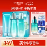 水密码海藻盈润护肤套装补水保湿洗面奶水乳液平衡护肤礼盒母亲节礼物
