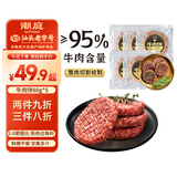 潮庭谷饲原肉牛肉饼80g*5儿童早餐汉堡肉饼空气炸锅半成品火锅食材