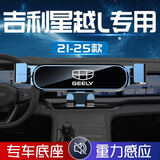 翼舞25款吉利星越L手机车载支架2024专用手机架23汽车用品改装配件新* 21-24款【极光银】+专用底座 星越L专用