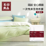无印良品一次性床笠床上四件套被罩床单枕套酒店加厚防尘床套-白绿