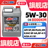 安索（AMSOIL）5W30机油OE系列5W-30全合成OEF适用新国六SP级润滑油3.78L 5W-30