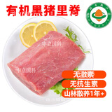 【任意3件包邮】有机黑猪肉 内蒙古散养无抗生素排骨五花肉无激素 里脊肉500g