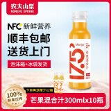 农夫山泉纯果汁17.5°nfc冷藏果汁饮料300ml鲜榨果汁低温生鲜果汁饮料 10瓶芒果汁