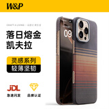 W&P 适用于iphone16promax手机壳MagSafe磁吸苹果16ProMax保护套凯夫拉芳纶碳纤维高级超薄防摔日落wp