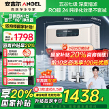 安吉尔【国家补贴20%】净水器家用直饮V6 净饮机 1.46升/分钟体验600G流速体验 排名前十净水机家电 【热销上榜净水器】店长推荐