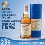 格兰花格（Glenfarclas）单一麦芽威士忌酒洋酒苏格兰斯佩塞产区 雪莉桶 跨境直採原瓶进口 格兰花格12年700ml