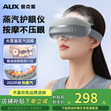 奥克斯眼部按摩仪蒸汽震动成人儿童护眼仪眼睛按摩器干眼症热敷雾化器润眼仪眼罩父亲节礼物实用送爸爸 【2025升级热雾化款】4大模式+蓝牙+16按摩头 520情人节礼物送女友老婆男友老公实用高档